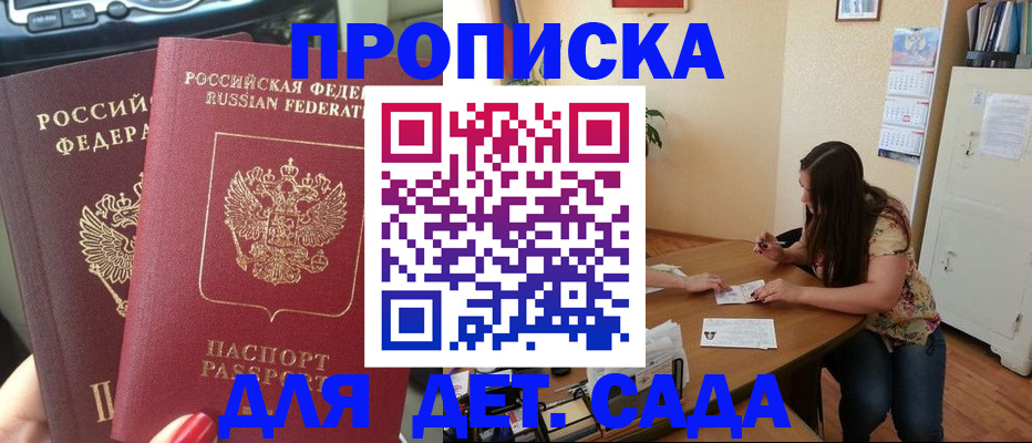 прописка для военкомата в Белебее