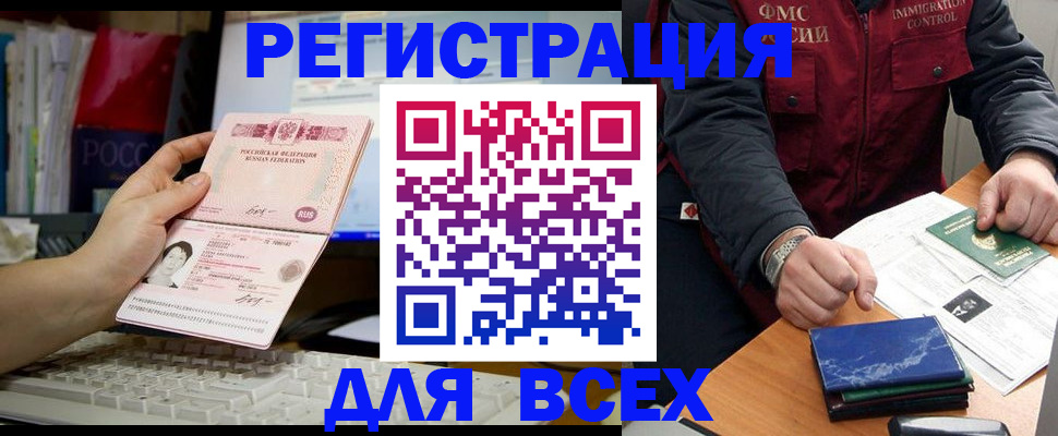 прописка 2025 в Белебее